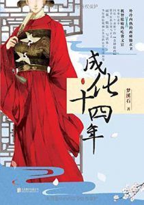 成化十四年-汉笺公版书