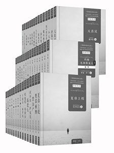 傅雷经典译文全集(共45册)-汉笺公版书