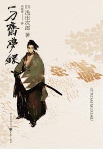 一刀斋梦录-汉笺公版书