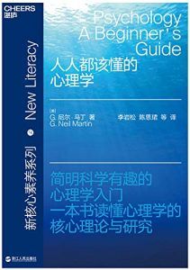 人人都该懂的心理学-汉笺公版书