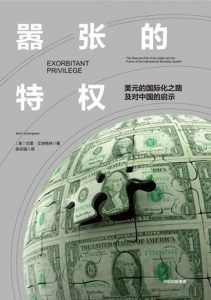 嚣张的特权-汉笺公版书