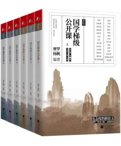 国学梯级公开课(套装共6册)-汉笺公版书