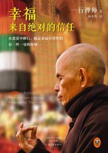 幸福来自绝对的信任-汉笺公版书