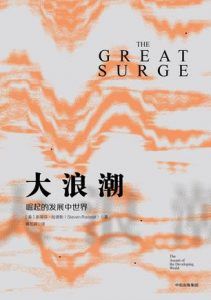 大浪潮-汉笺公版书