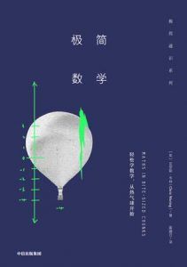 极简数学-汉笺公版书
