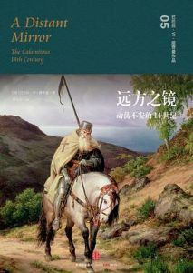 远方之镜-汉笺公版书