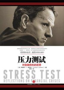 压力测试-汉笺公版书