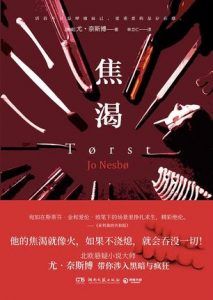 焦渴-汉笺公版书