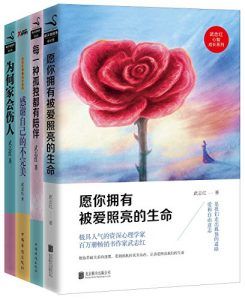 武志红经典作品合集（套装共4册）-汉笺公版书