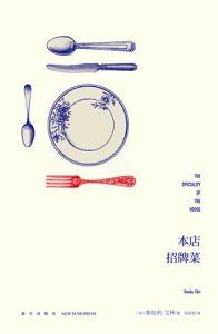 本店招牌菜-汉笺公版书