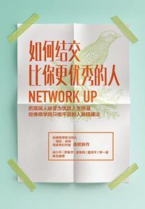 如何结交比你更优秀的人-汉笺公版书