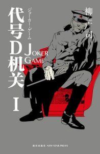 代号D机关Ⅰ-汉笺公版书