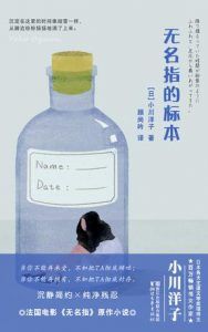 无名指的标本-汉笺公版书