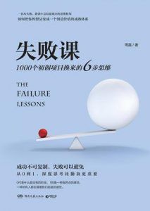 失败课-汉笺公版书