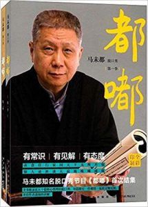 都嘟合集(套装共2册)-汉笺公版书