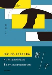 搭子-汉笺公版书