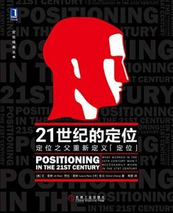 21世纪的定位-汉笺公版书