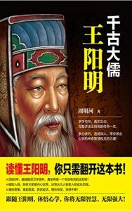 千古大儒:王阳明-汉笺公版书