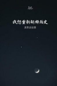 我想重新解释历史-汉笺公版书