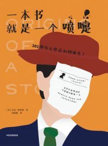 一本书就是一个喷嚏-汉笺公版书