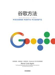 谷歌方法-汉笺公版书