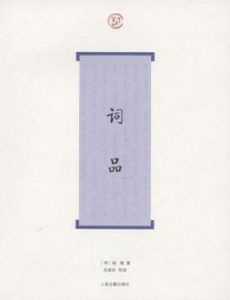 词品(词系列)-汉笺公版书
