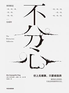 不分心-汉笺公版书