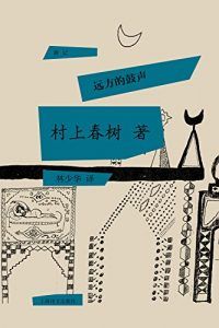远方的鼓声-汉笺公版书