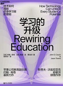 学习的升级-汉笺公版书