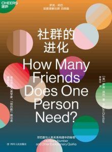 社群的进化-汉笺公版书