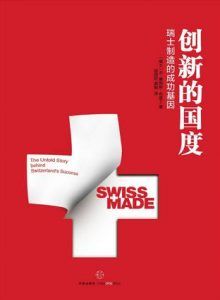 创新的国度-汉笺公版书