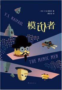 模仿者-汉笺公版书