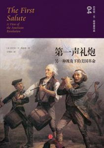 第一声礼炮-汉笺公版书