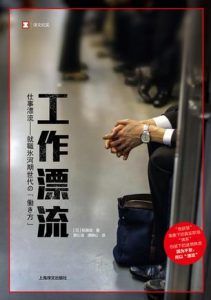 工作漂流-汉笺公版书