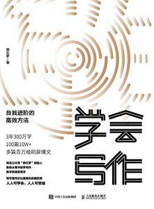 学会写作-汉笺公版书