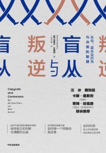 盲从与叛逆-汉笺公版书