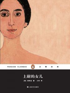 上尉的女儿(企鹅经典)-汉笺公版书