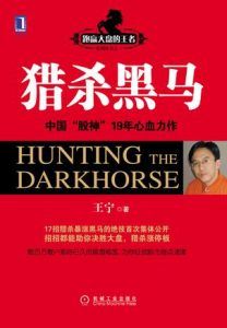 猎杀黑马-汉笺公版书