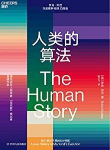 人类的算法-汉笺公版书