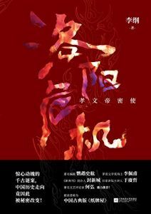 洛阳危机-汉笺公版书