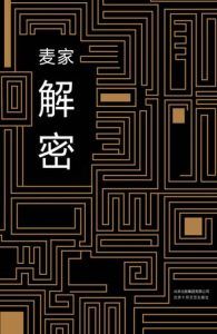解密-汉笺公版书