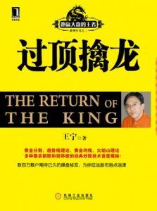 过顶擒龙-汉笺公版书