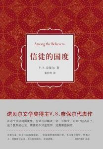 信徒的国度-汉笺公版书