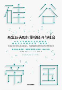 硅谷帝国-汉笺公版书