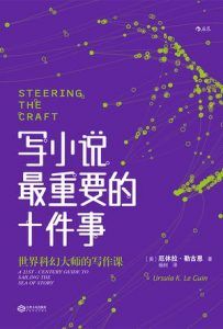 写小说最重要的十件事-汉笺公版书