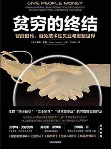 贫穷的终结-汉笺公版书