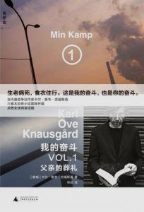 我的奋斗1:父亲的葬礼-汉笺公版书