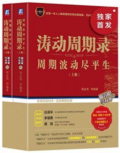 涛动周期录-汉笺公版书