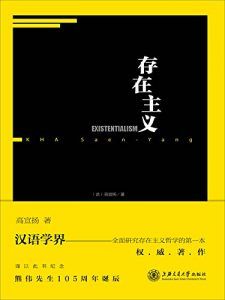 存在主义-汉笺公版书