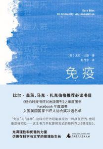 免疫-汉笺公版书